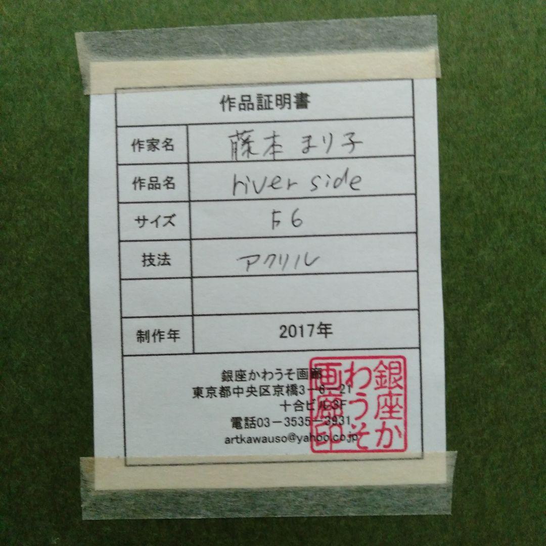 藤本まり子　アクリル画「side」現代アート 　F６号　木製額縁付き