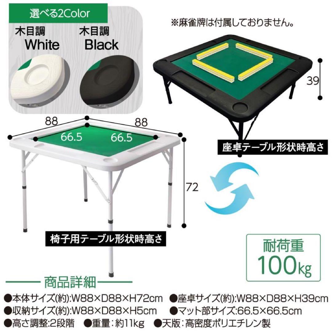 麻雀卓 折りたたみ 雀卓 麻雀テーブル 麻雀台 座卓　ブラック