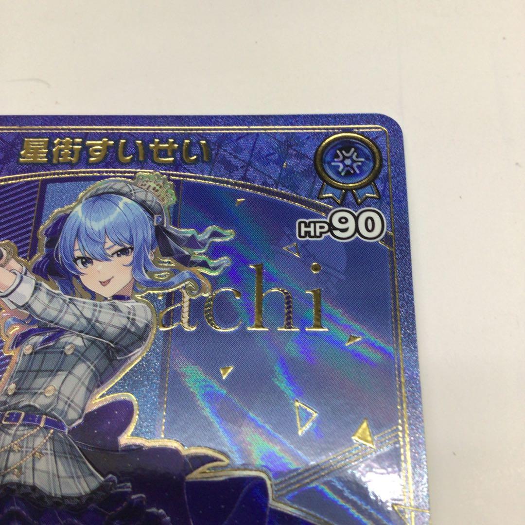 ホロライブカード　HR 星街すいせい