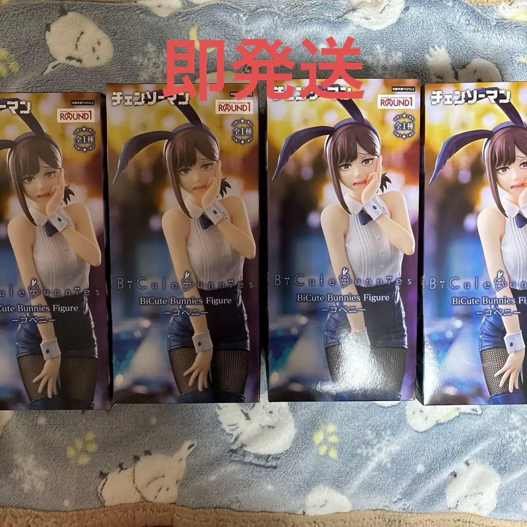 チェンソーマン Bicute Bunnies コベニ　4体セット！