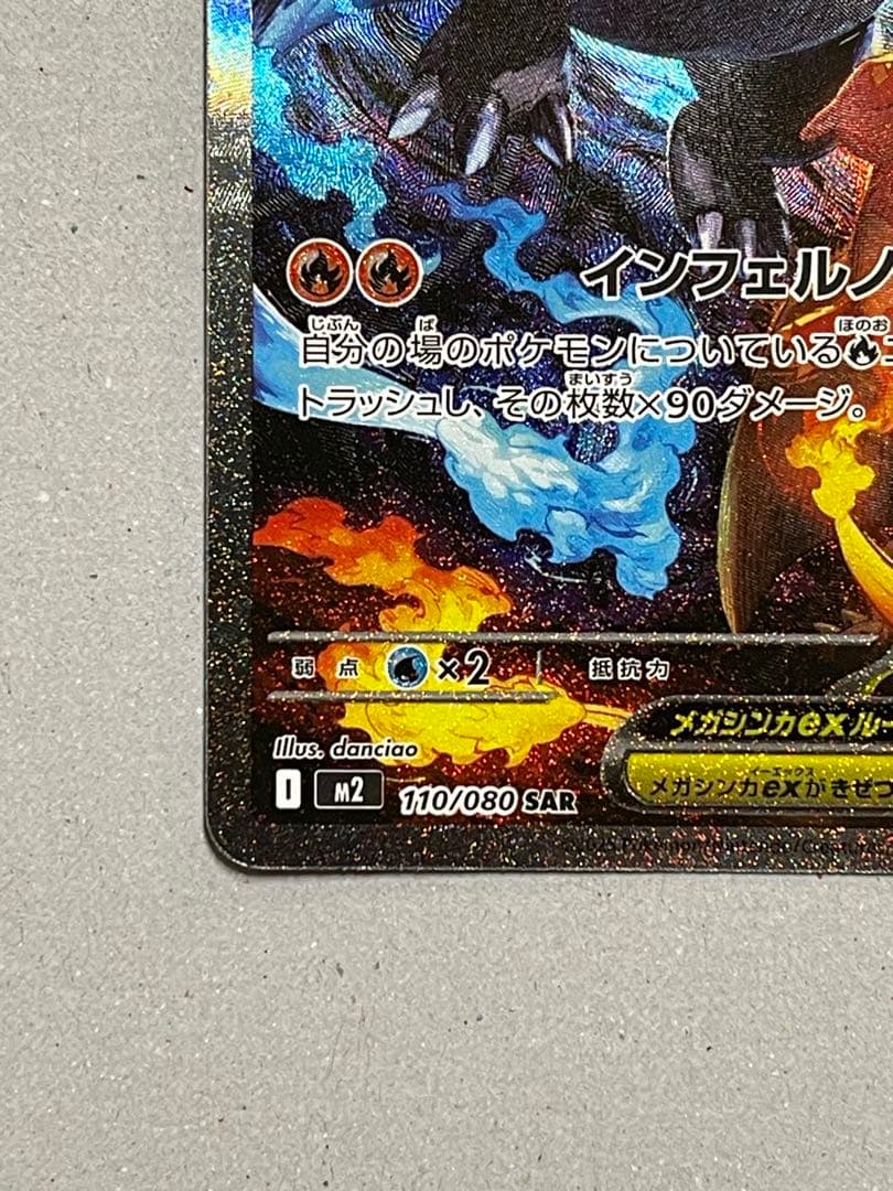 メガリザードンX ex SAR『即日発送します』