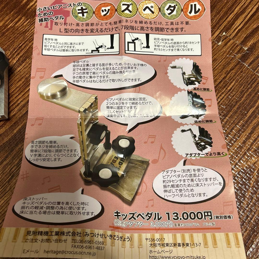 アシストペダル(見附精機工業)7段階調整