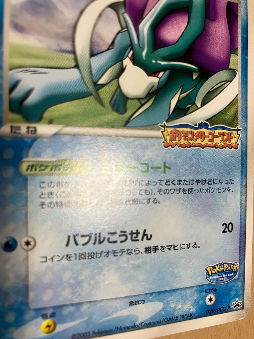 ポケパーク2005 限定ポケモンカード23枚セットプレミアムファイルブルーシート