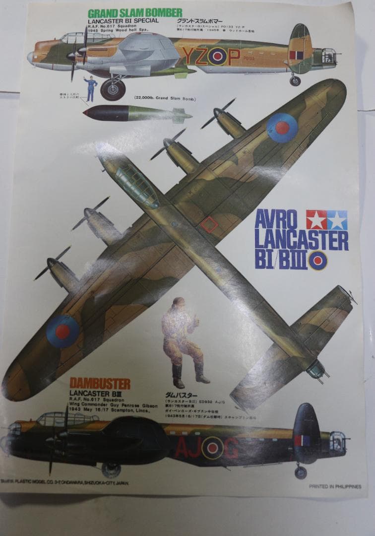 貴重タミヤ製　ランカスター　ダムバスター／グランドスラムボマー仕様　1／４８