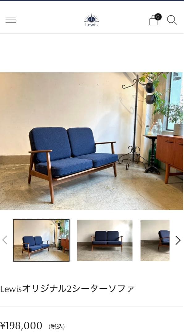 Lewisオリジナル2シーターソファ ネイビー 値段交渉　可