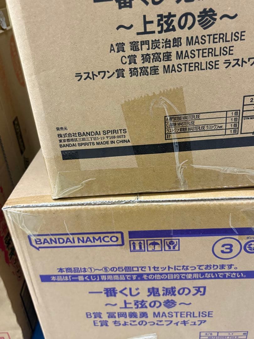 一番くじ 鬼滅の刃 ～上弦の参～ １ロット 未開封