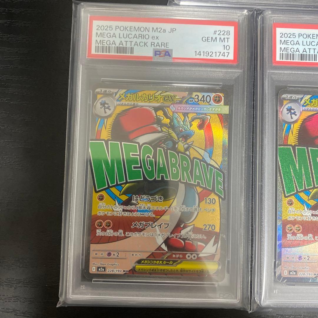 PSA10 メガルカリオex MA 228/193