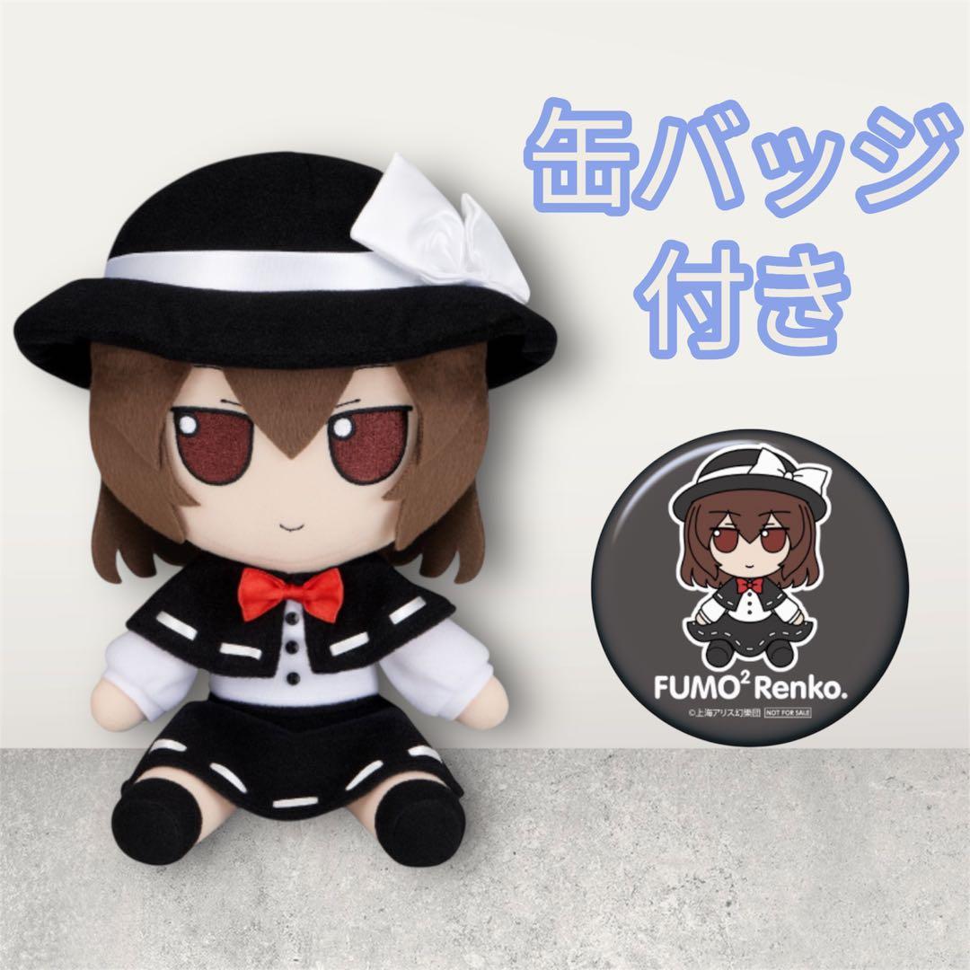東方Project ぬいぐるみ Gift 宇佐見蓮子 缶バッジ ふもふもれんこ