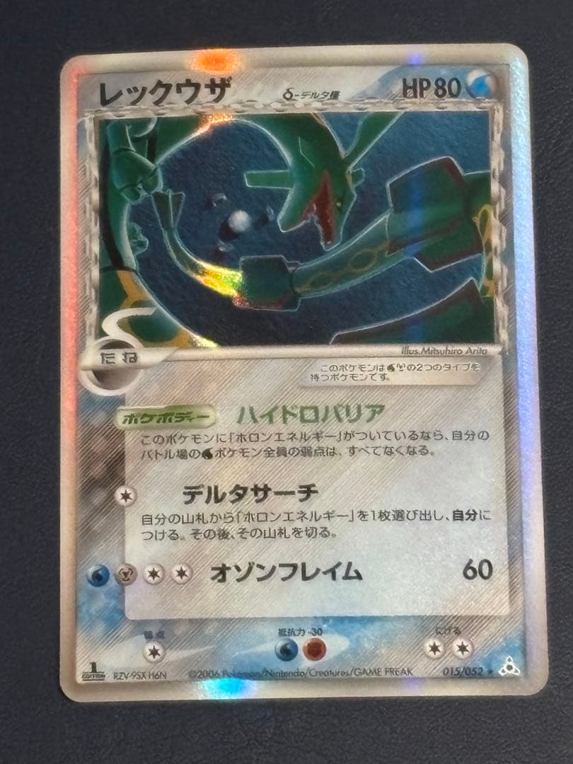 レックウザ デルタ種　015/052