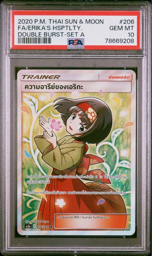 エリカのおもてなしsr PSA10 鑑定品　海外版　タイ語版　世界は11枚