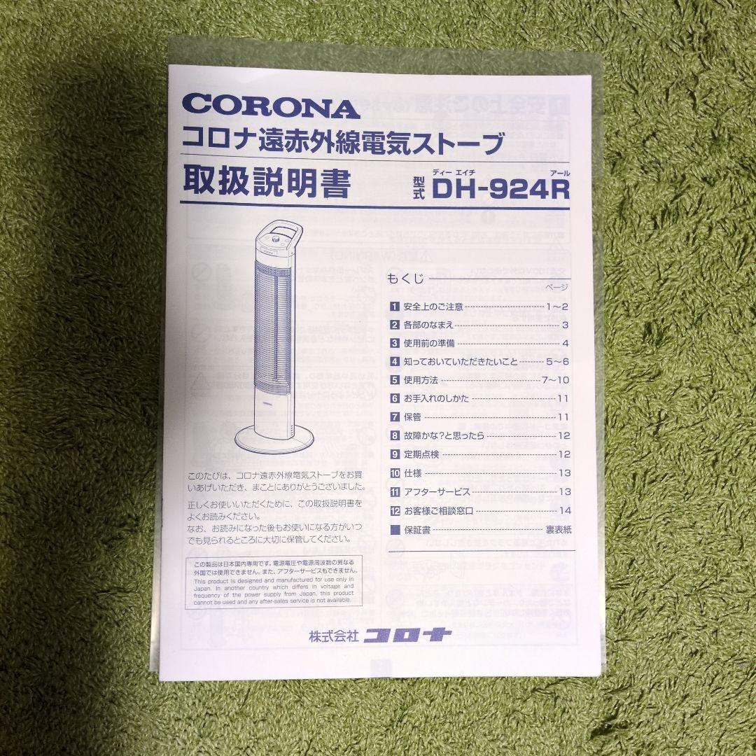 コロナ コアヒートスリム DH-924R W 2024年モデル 遠赤外線暖房機