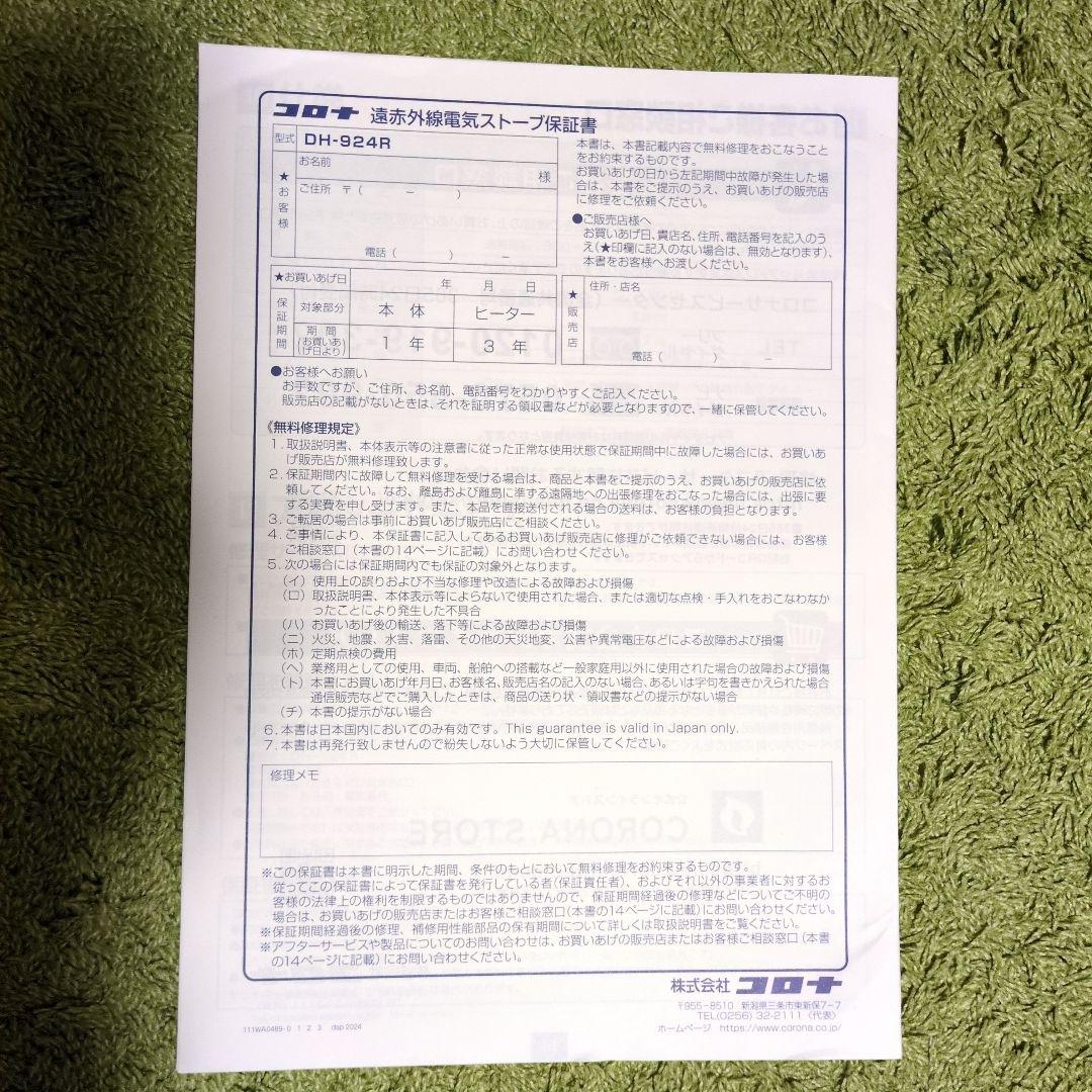 コロナ コアヒートスリム DH-924R W 2024年モデル 遠赤外線暖房機