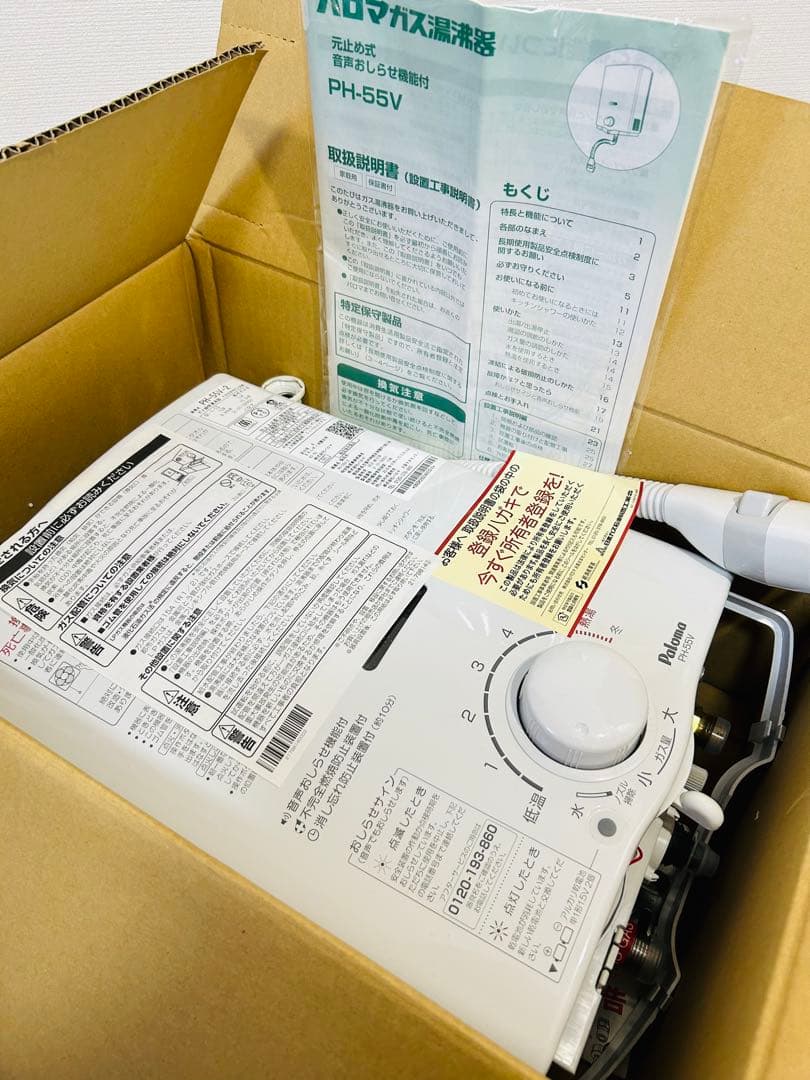 パロマ Paloma PH-55V ガス湯沸器 都市ガス用