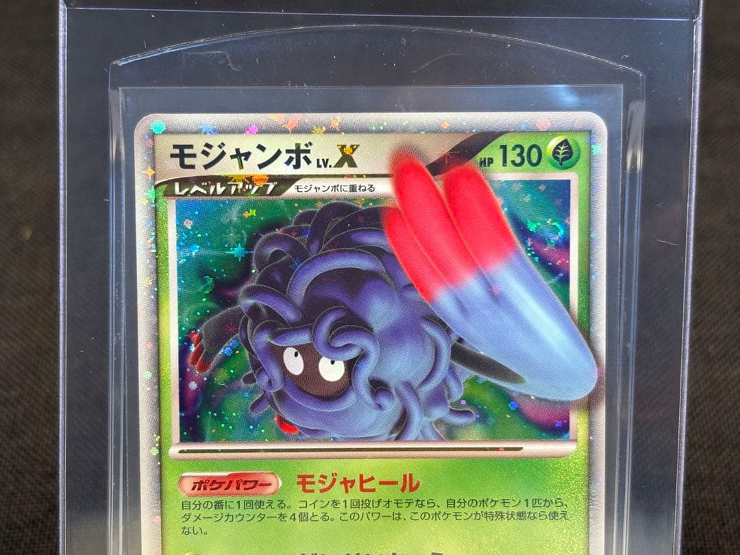 『希少☆美品』モジャンボLV.X 004/090 【Pt4 アルセウス光臨】