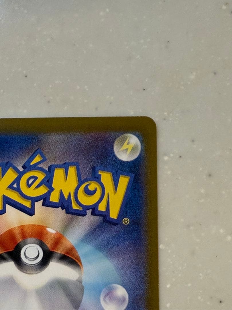 ピカチュウex SAR SV8 超電ブレイカー 132/106