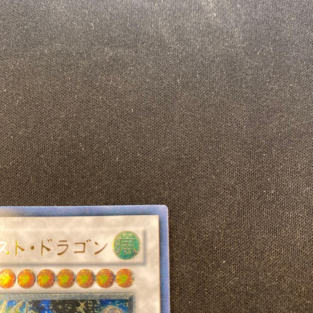 遊戯王　スターダスト・ドラゴン　レリーフ