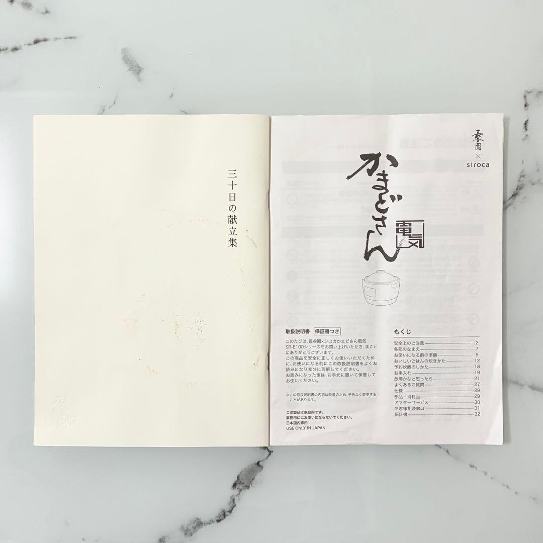 【超美品】長谷園×siroca かまどさん電気 全自動炊飯器 土鍋