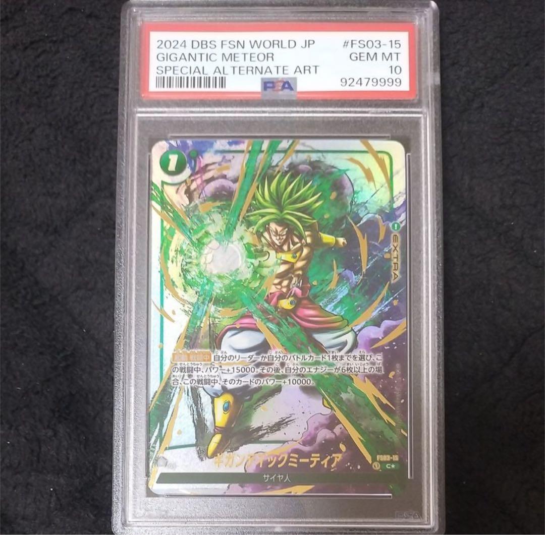 PSA10 ギガンティックミーティア FS03-15 C パラレル ブロリー