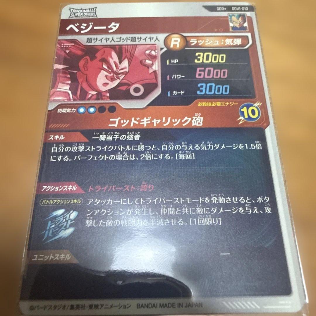 sdv1-010 パラレル ベジータ ドラゴンボールスーパーダイバーズ
