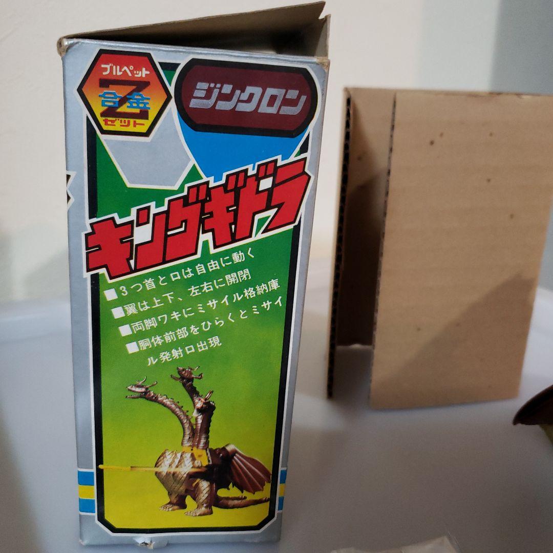 キングギドラ ジンクロン 超合金フィギュア
