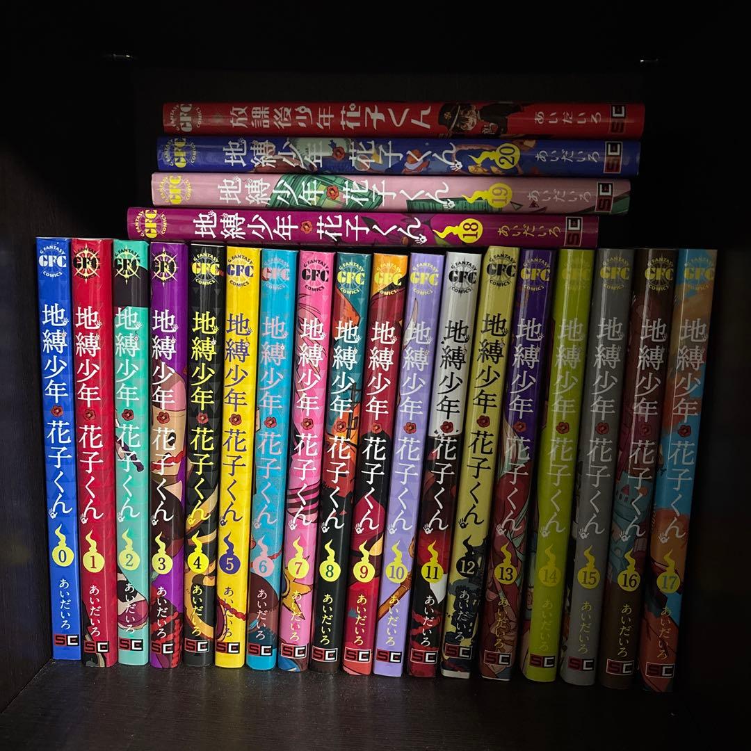 花子くん　まとめ売り