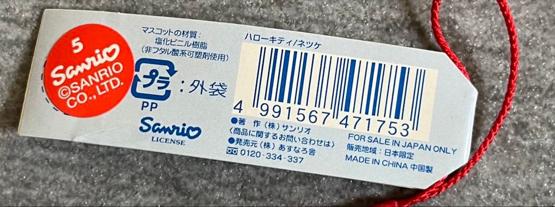 レア　ハローキティ 紀州梅干しキティ　2002年　ご当地キティ　和歌山限定