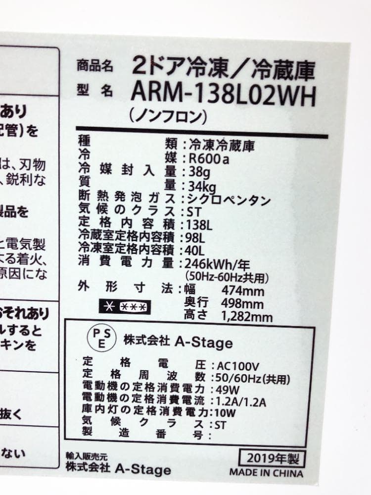30日迄！送料無料★A-Stage 138L 冷蔵庫【ARM-138L02WH】