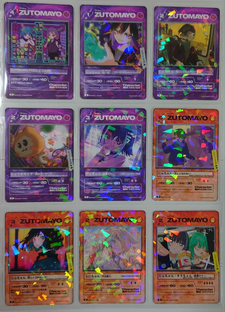 ずとまよカード第3弾No.001~106セット　コンプリート