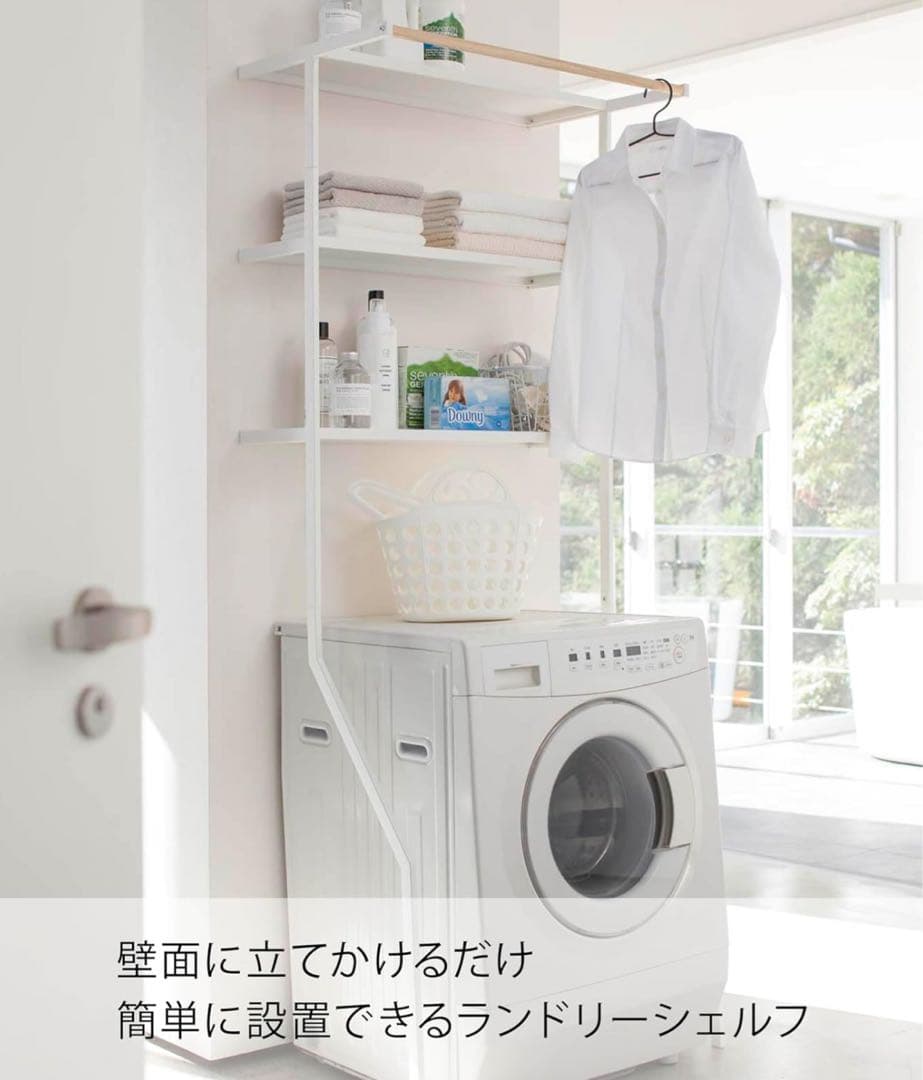 山崎実業(Yamazaki) 立て掛け ランドリーシェルフ ホワイト