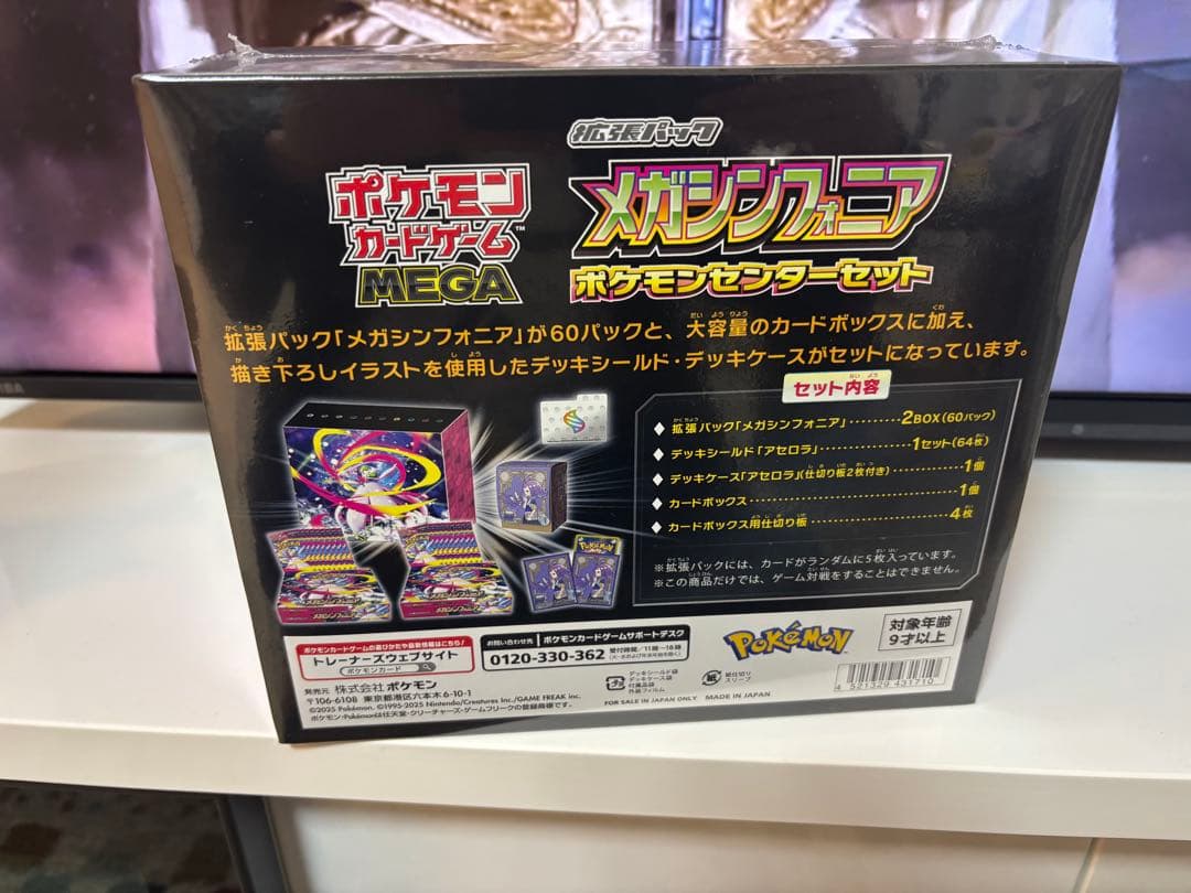 【新品未開封、即日発送】　メガシンフォニア　ポケモンセンターセット