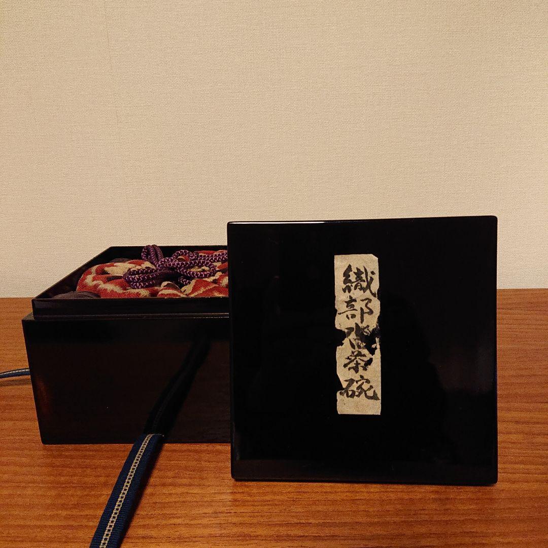 黒織部檜垣文茶碗　特別出品