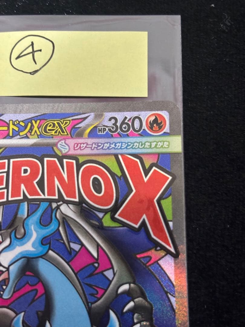 エラーカード ホログラムズレ メガドリームex メガリザードンX ex MA ④