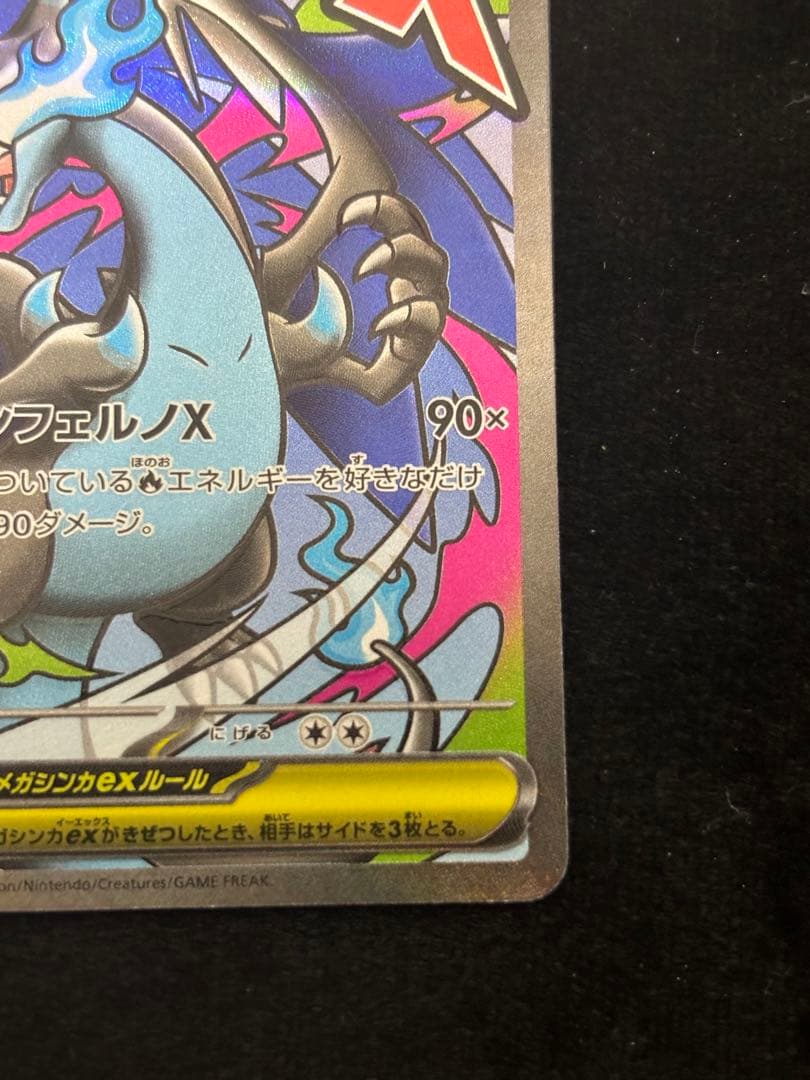 エラーカード ホログラムズレ メガドリームex メガリザードンX ex MA ④