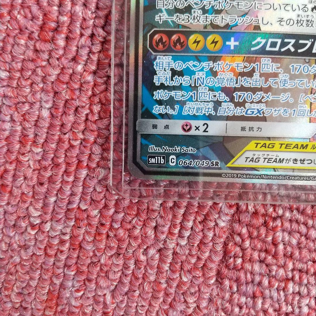 【ポケモンカード】レシラム＆ゼクロムGX SR SM11b ドリームリーグ