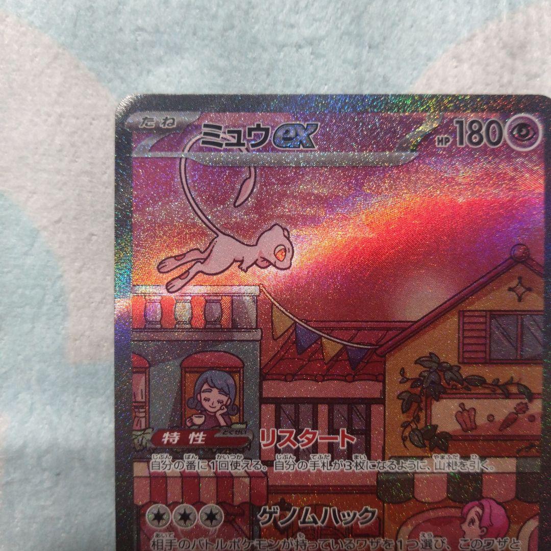 151 ミュウex SAR