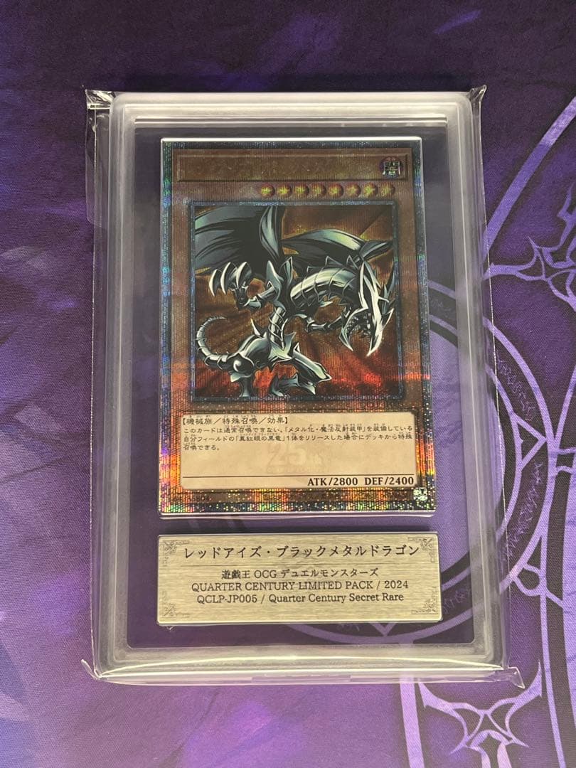 遊戯王 レッドアイズ・ブラックメタルドラゴン 25th シク ARS10 鑑定
