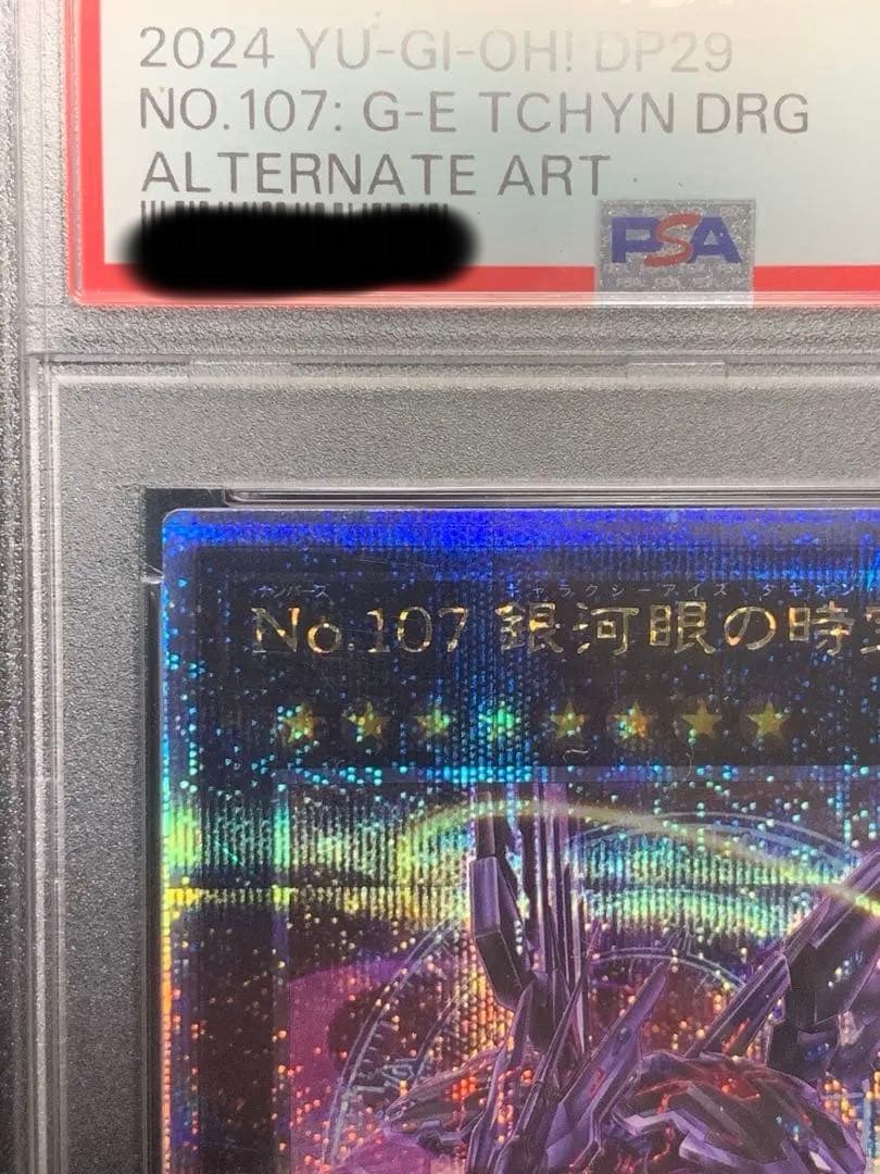 遊戯王【PSA10】No.107銀河眼の時空竜　絵違い25thレア