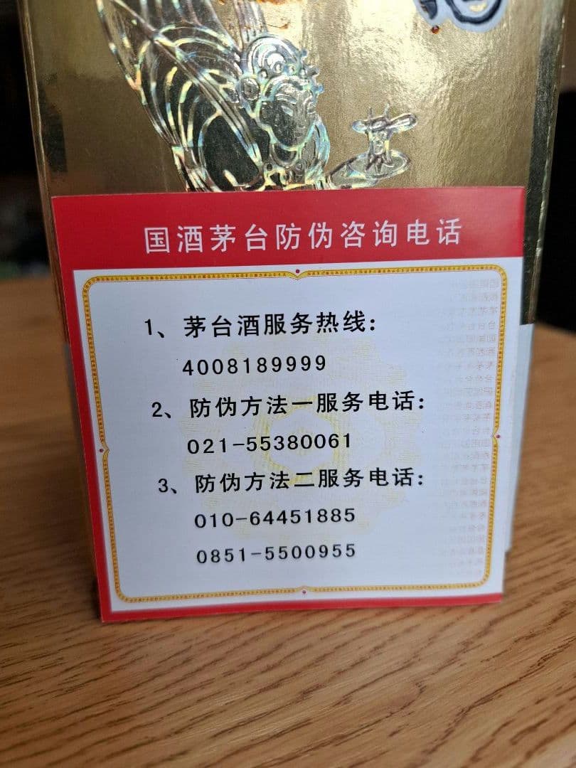 MOUTAI 貴州茅台酒 2005 500ml 53度 未開封
