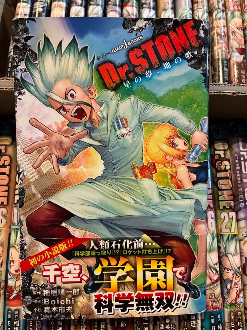 Dr.STONE ドクターストーン 全巻　1-27巻＋百夜+星の夢、地の歌