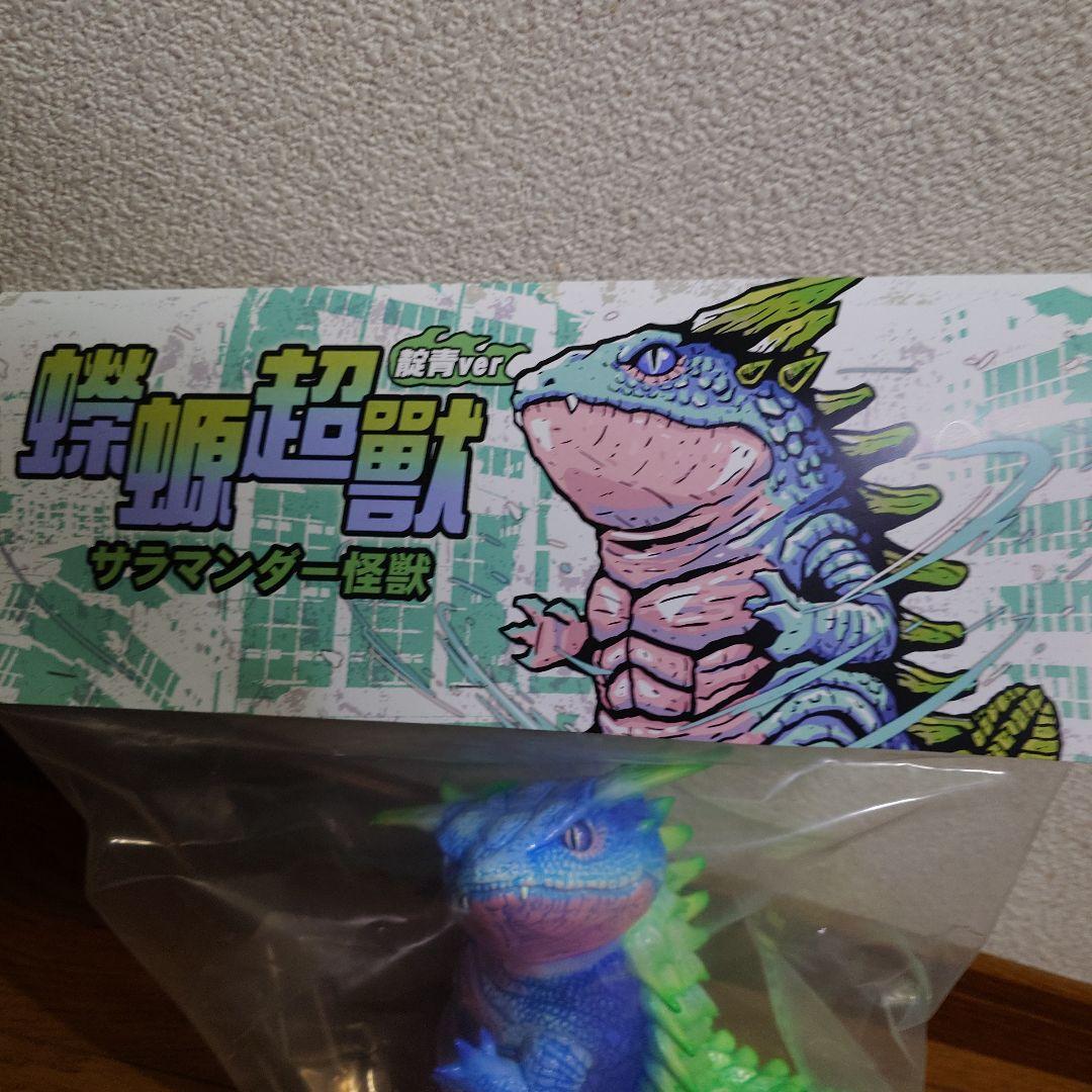 墓場の画廊　IN TOY　イントイ　ソフビ　サラマンダー怪獣　インディーズソフビ