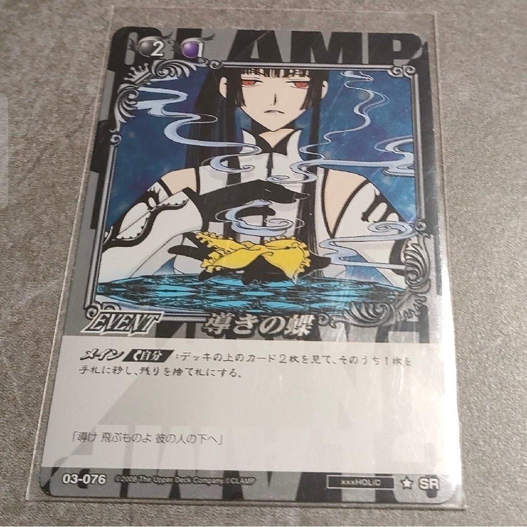 CiC　SR　03-076　導きの蝶