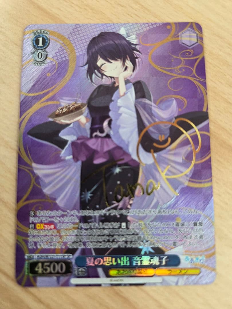 ヴァイスシュヴァルツ あおぎり高校 夏の思い出 音霊魂子 TD SP サイン