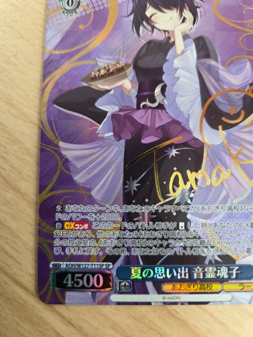 ヴァイスシュヴァルツ あおぎり高校 夏の思い出 音霊魂子 TD SP サイン