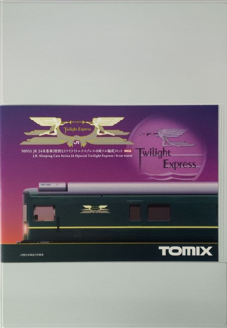 鉄道模型 JR24系 特別なトワイライトエクスプレス 限定品！！