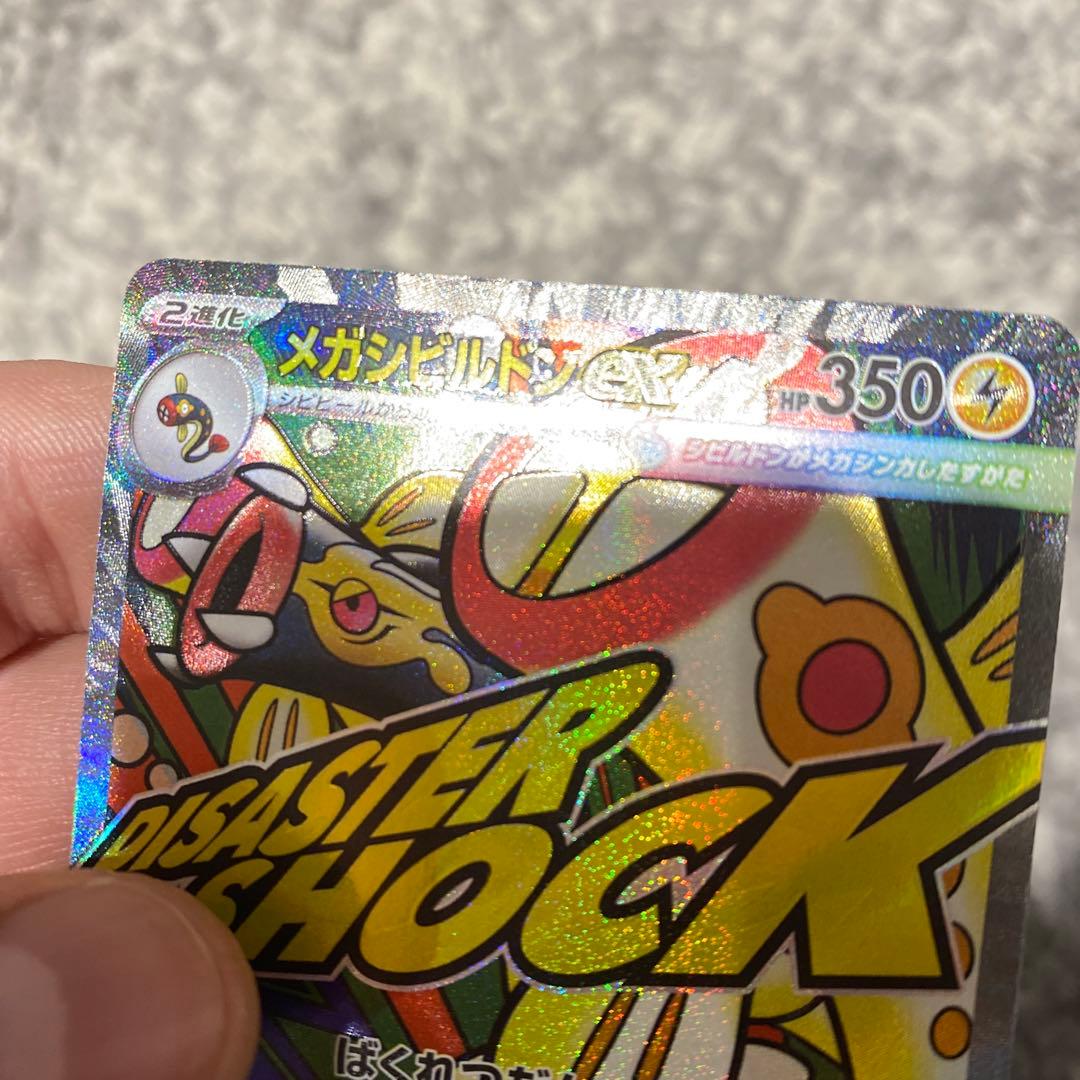 メガシビルドンex MA 中国語箔押しエラー、通常盤　2枚セット