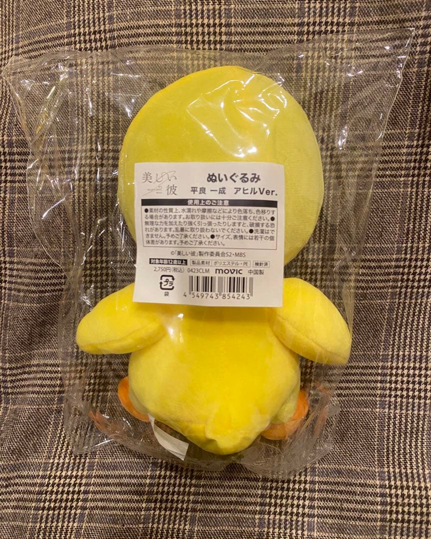 美しい彼　ひらきよ　ぬいぐるみ　平良一成　清居奏