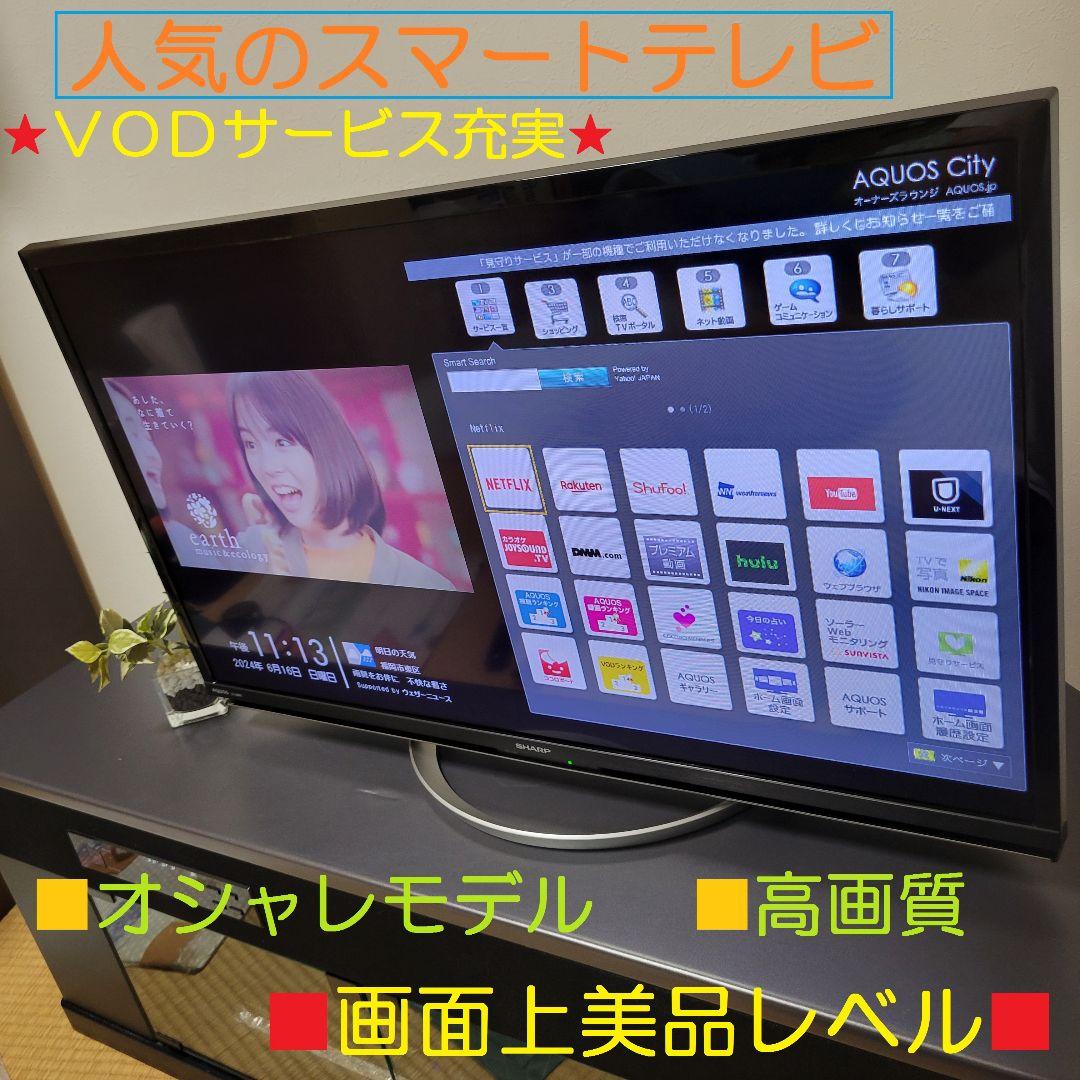 スマートテレビ／YouTube／Netflix☆★ AQUOS 32型液晶テレビ