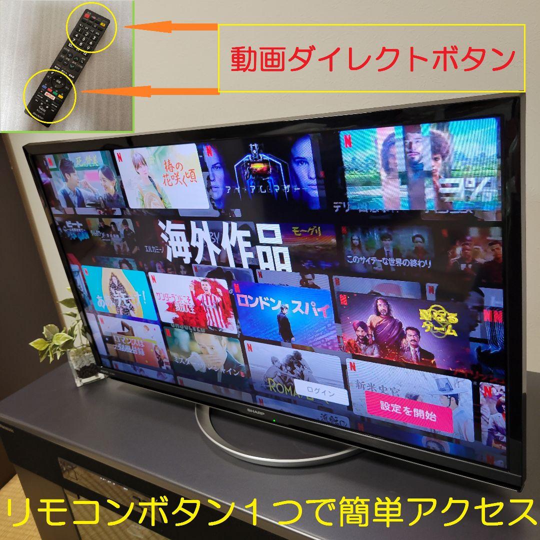 スマートテレビ／YouTube／Netflix☆★ AQUOS 32型液晶テレビ