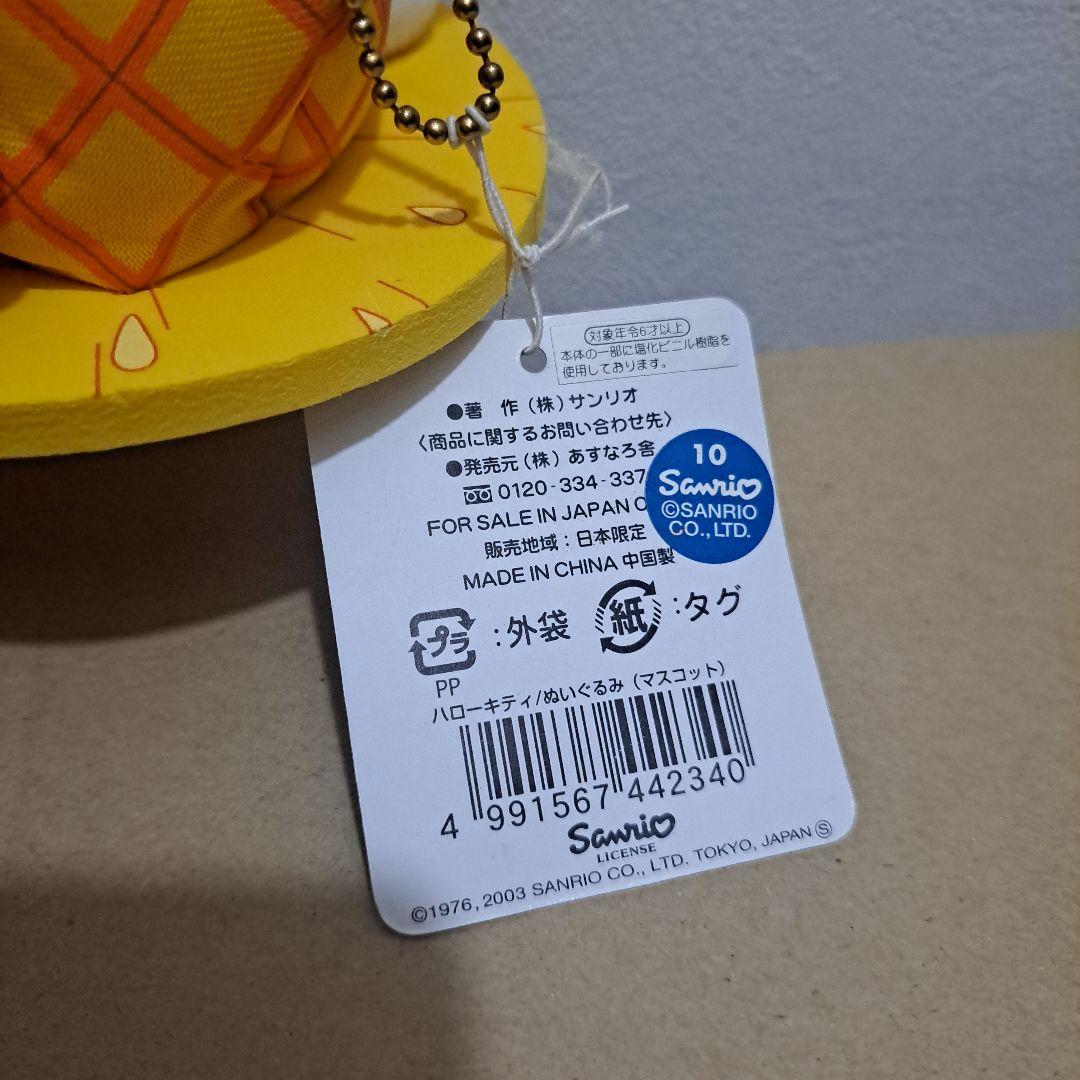 ハローキティ パイナップルぬいぐるみ 超激レア　沖縄限定品