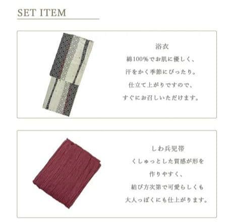 浴衣　しわ兵児帯　2点セット　生成り　七宝　麻の葉　えんじ